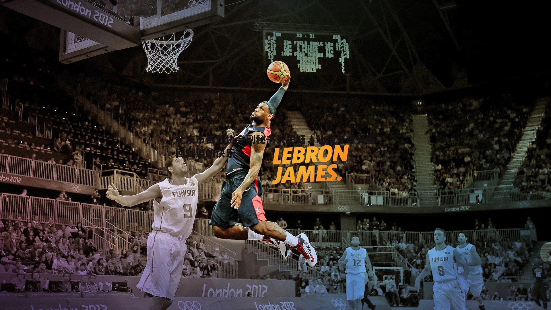 欧陆娱乐-北京市击剑协会副秘书长王钰，让孩子享受重回剑道的快乐